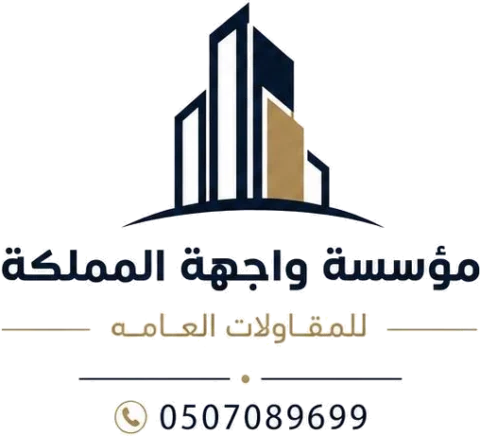 مؤسسة واجهة المملكة للمقاولات العامة